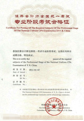 注會(huì)專業(yè)