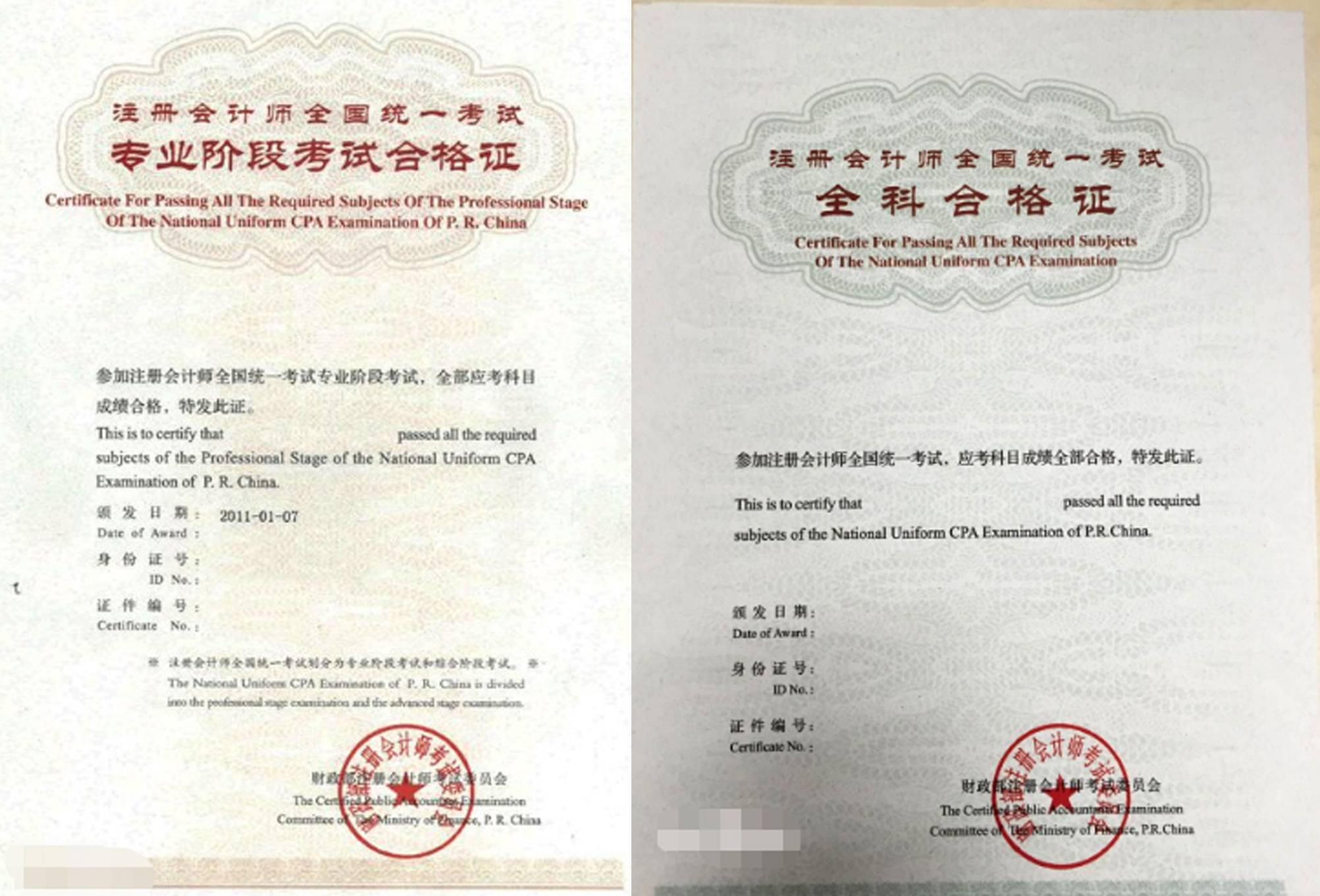注會(huì)證書(shū)