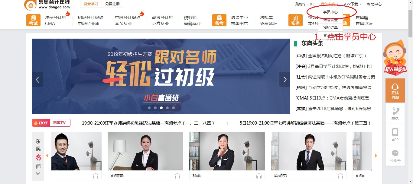 初級(jí)會(huì)計(jì)首頁(yè)