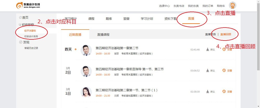 初級(jí)會(huì)計(jì)直播回顧