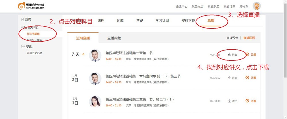 初級(jí)會(huì)計(jì)講義下載
