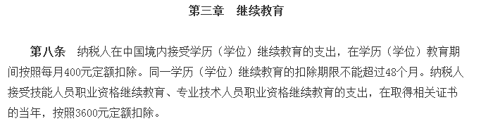 取得稅務(wù)師證書，可抵扣個稅