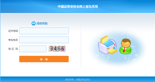 證券從業(yè)考試報(bào)名入口