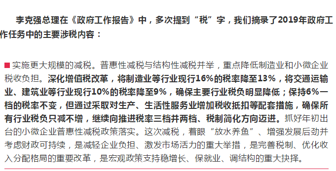 2019年政府工作任務