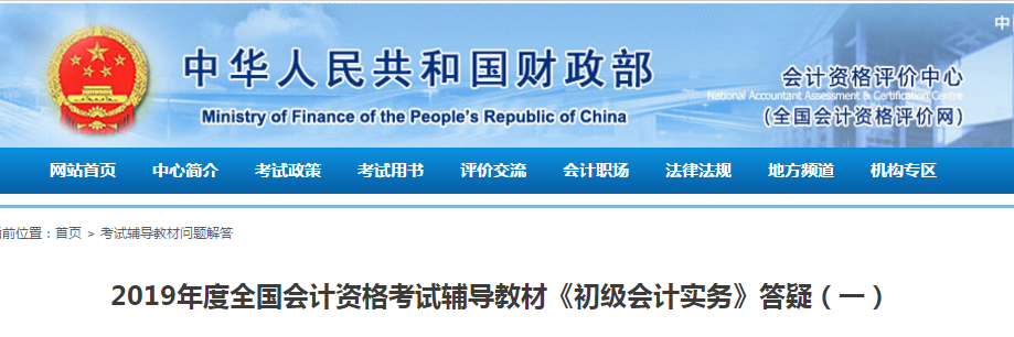 重磅！財(cái)政部緊急公布《初級(jí)會(huì)計(jì)實(shí)務(wù)》教材答疑13問！