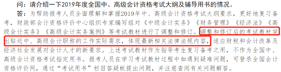 中級會計教材變化預測