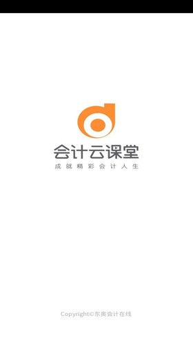初級(jí)會(huì)計(jì)云課堂