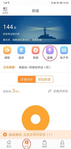 初級(jí)會(huì)計(jì)直播