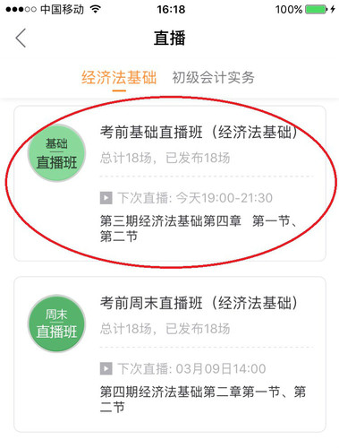 初級(jí)會(huì)計(jì)直播課程