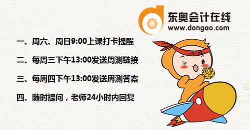 初級(jí)會(huì)計(jì)課程安排