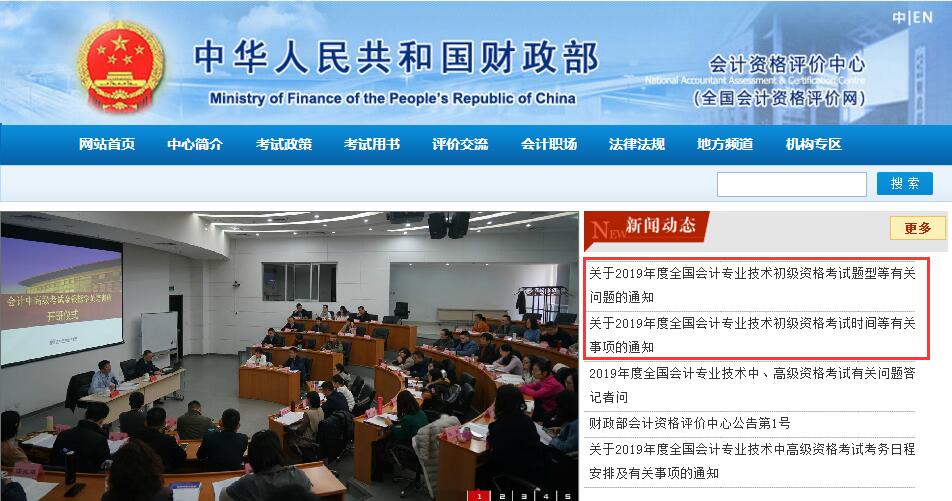 2019年初級會計考試時間、題型公布，火速了解各章分值占比！