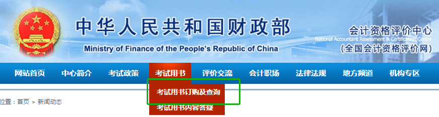 中級會計教材預訂方法