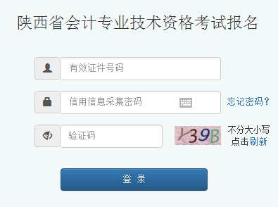 陜西中級會計報名入口
