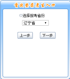 遼寧高級會計師報名入口