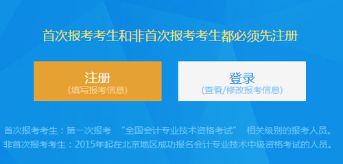 北京中級會計師報名入口