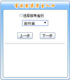 吉林中級(jí)會(huì)計(jì)報(bào)名入口