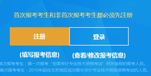 高級會計報名入口-北京
