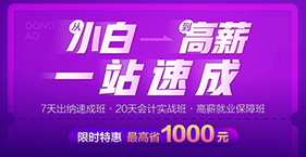 2019“財會實戰(zhàn)菁英計劃”招生方案