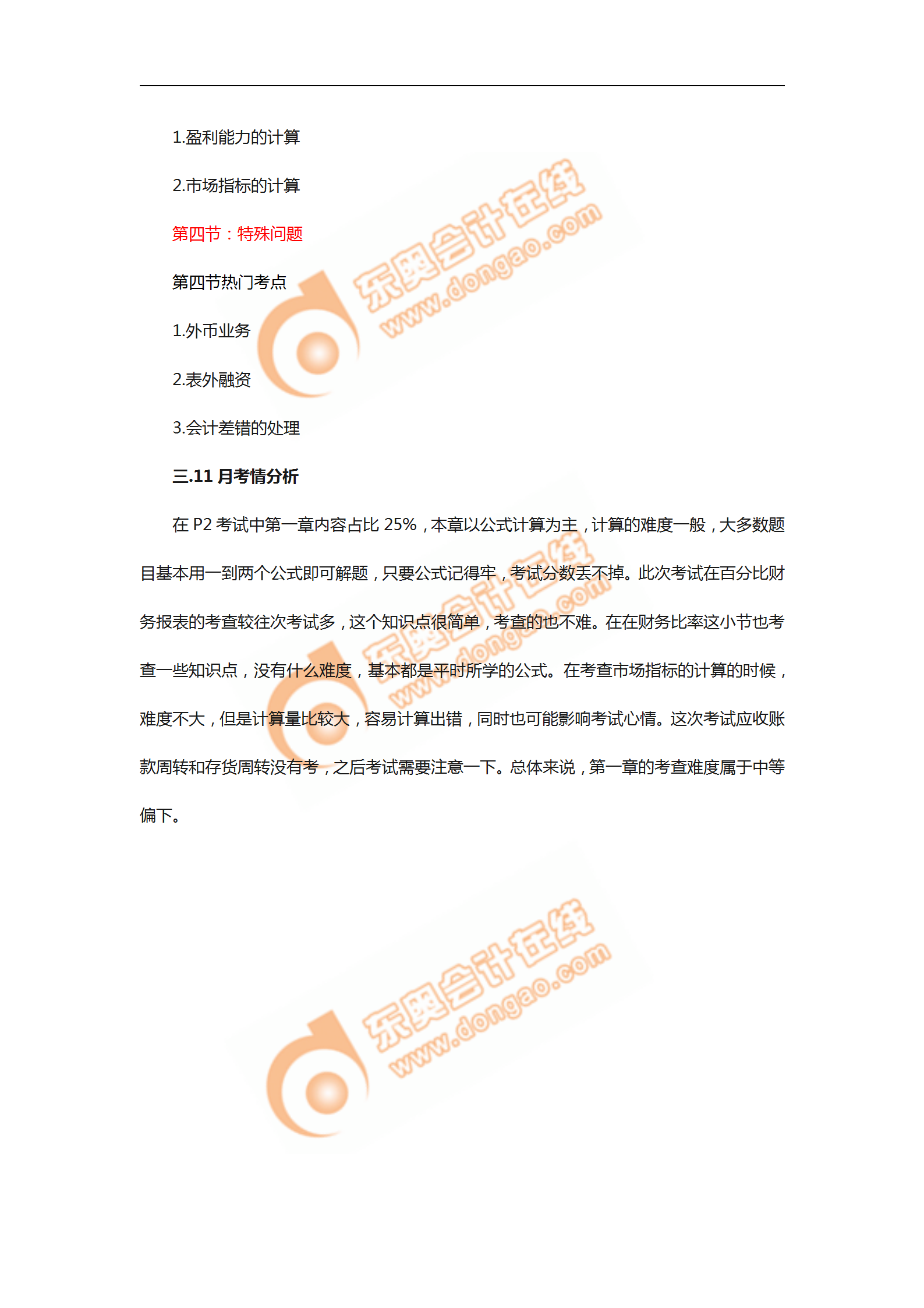 2018年11月考情分析P2第一章--財(cái)務(wù)報(bào)表分析_02 2018年11月考情分析P2第一章--財(cái)務(wù)報(bào)表分析_02