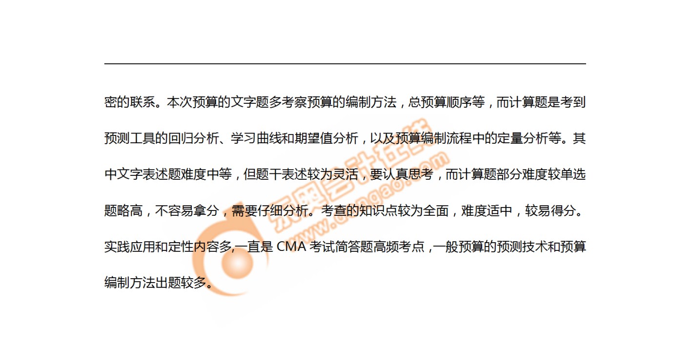 2018年11月考情分析P1第二章--規(guī)劃、預(yù)算編制與預(yù)測_03