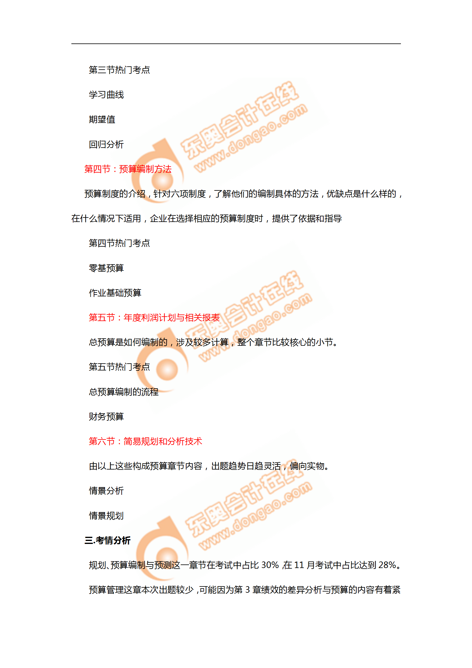 2018年11月考情分析P1第二章--規(guī)劃、預(yù)算編制與預(yù)測_02