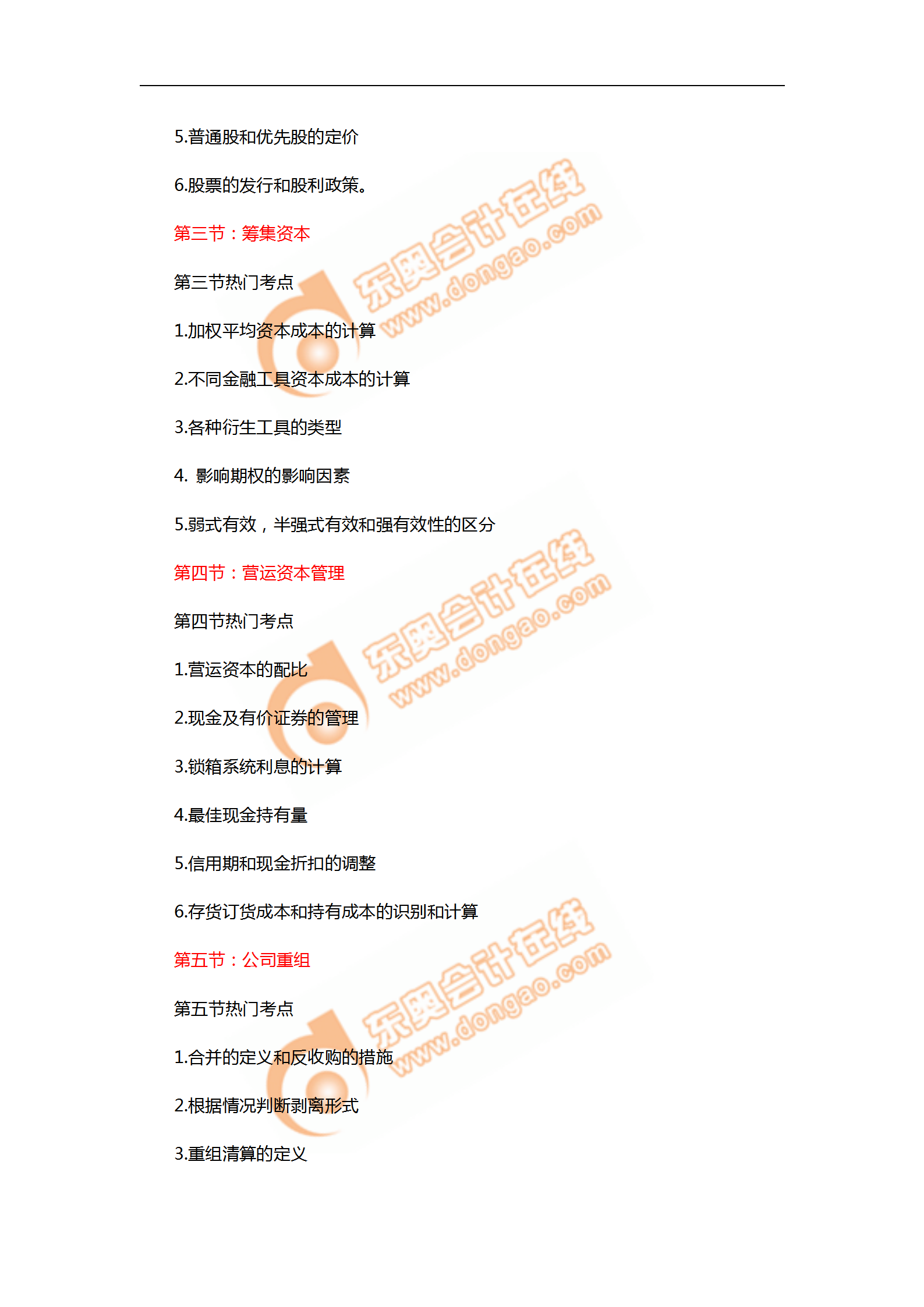 2018年11月考情分析P2第二章--公司財(cái)務(wù)_02 2018年11月考情分析P2第二章--公司財(cái)務(wù)_02