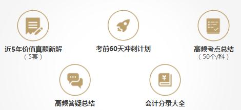 初級(jí)會(huì)計(jì)逆襲提分好禮