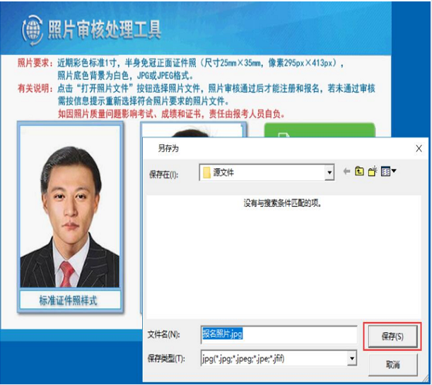 中級報名照片處理方法
