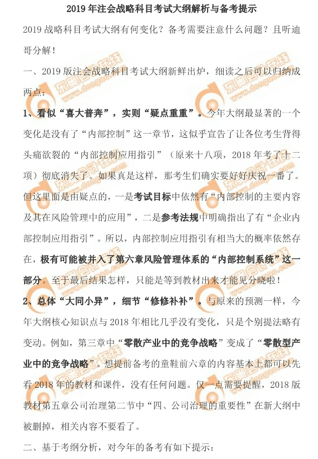 注冊(cè)會(huì)計(jì)師戰(zhàn)略