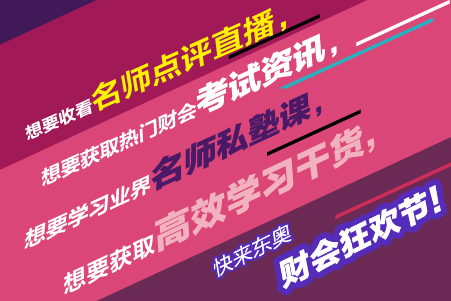 東奧財(cái)會狂歡節(jié)