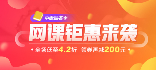 中級(jí)會(huì)計(jì)師輔導(dǎo)課程