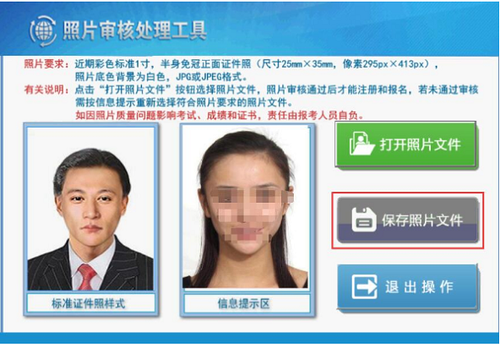 2019年上海中級(jí)會(huì)計(jì)職稱報(bào)名照片處理工具如何使用？