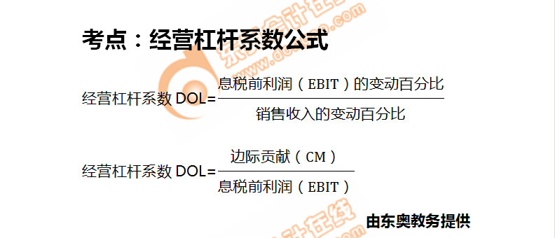 經(jīng)營(yíng)杠桿系數(shù)公式