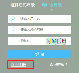 稅務(wù)師報(bào)名注冊(cè)賬號(hào)