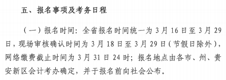 中級(jí)會(huì)計(jì)遵義