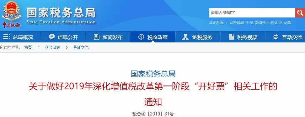 4月1日后，  開16%、10%發(fā)票會被跟蹤監(jiān)控？