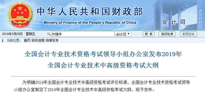 2019年中級會計(jì)考試大綱