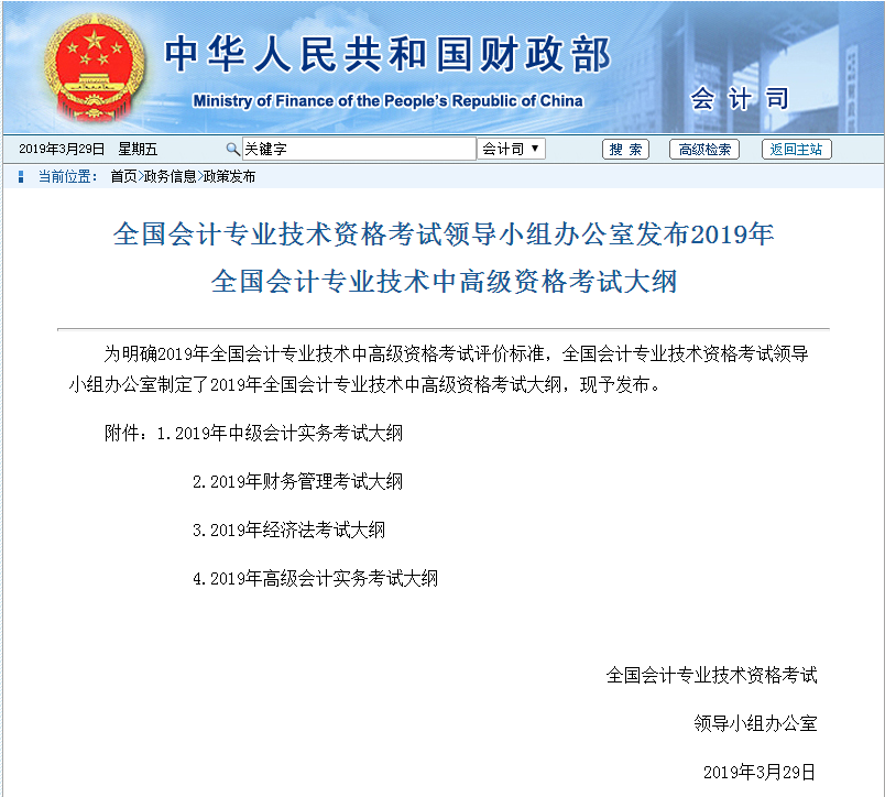 2019年高級會計師考試大綱現(xiàn)已公布！