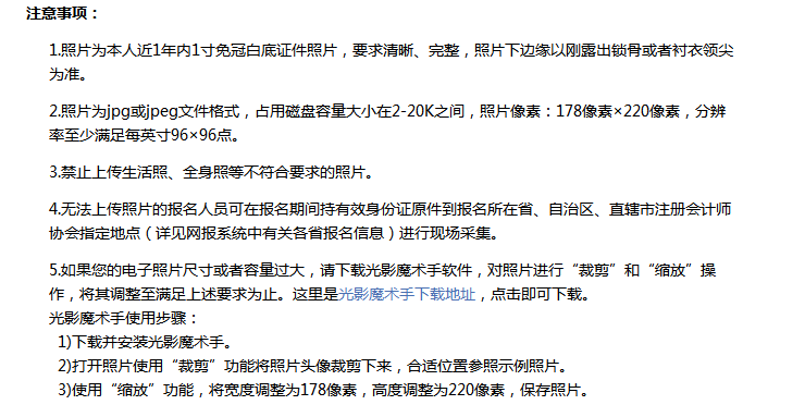 注會(huì)照片審核