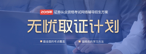 證券從業(yè)輔導課程