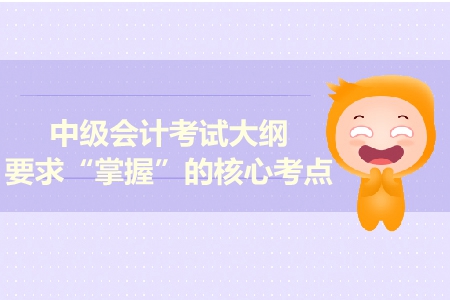 2019年中級會計《經(jīng)濟法》科目必考點！速來了解！