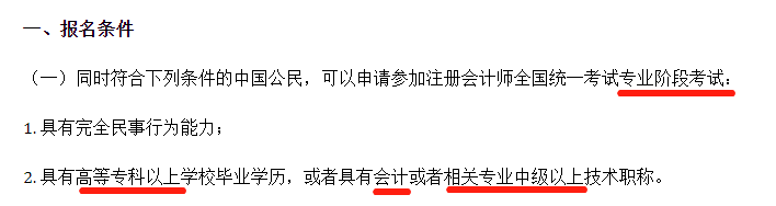 注會專業(yè)階段報名條件