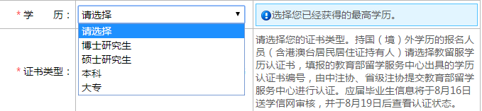 注會報名學(xué)歷欄目選擇