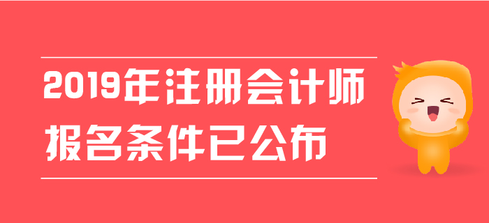 注會報名條件深度解讀：應(yīng)屆生、非會計專業(yè)考生是否可以報考？