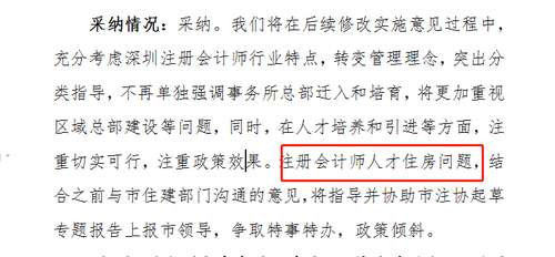 注會(huì)人才住房問題