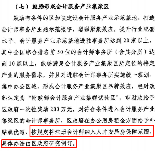 會(huì)計(jì)服務(wù)產(chǎn)業(yè)集聚區(qū)