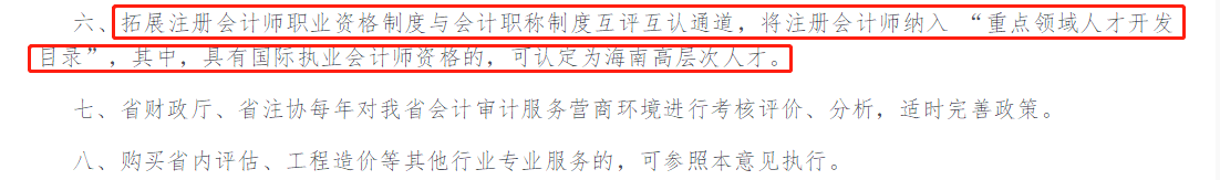 注會(huì)職業(yè)資格制度