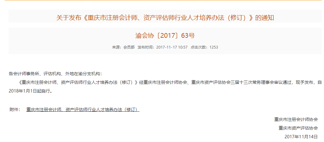 注會(huì)行業(yè)人才培養(yǎng)辦法