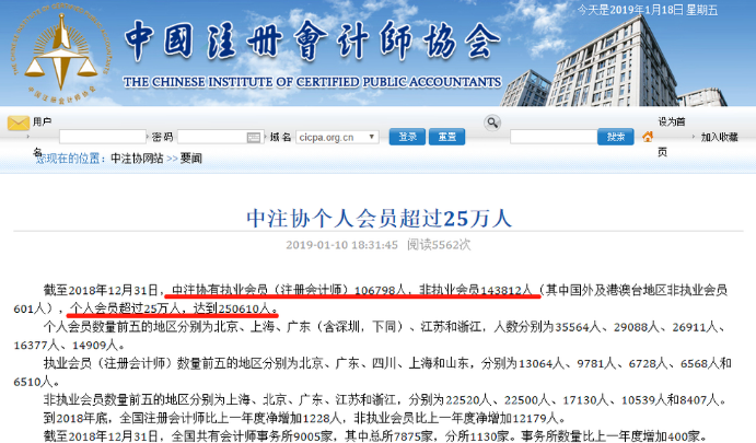 中注協(xié)個人會員