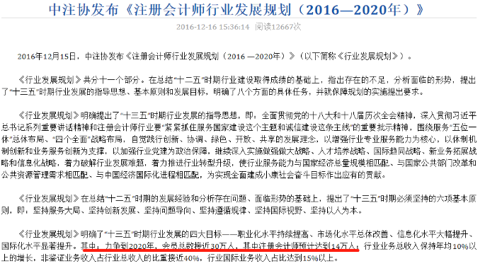注會行業(yè)發(fā)展規(guī)劃